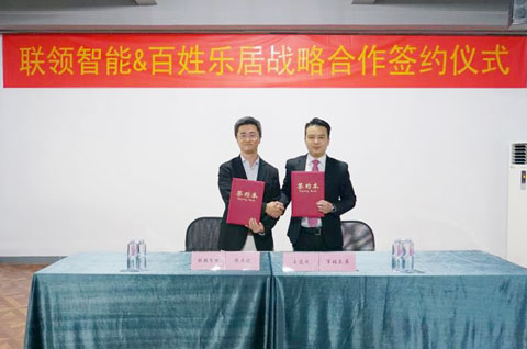 重磅！聯(lián)領(lǐng)智能聯(lián)姻百姓樂(lè)居 智慧零售發(fā)展戰(zhàn)略正式落地