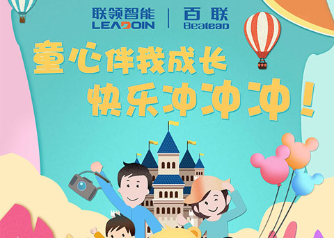 童心伴我成長，快樂沖沖沖！